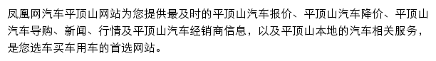 pingdingshan.auto.ifeng.com网页描述