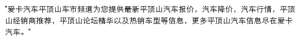 pingdingshan.xcar.com.cn网页描述