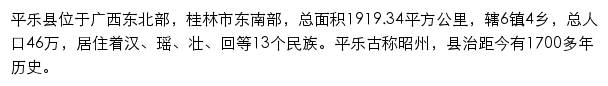 pingle.gov.cn网页描述