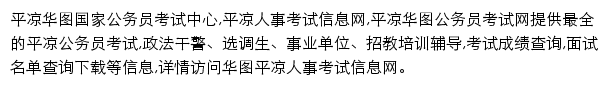 pingliang.huatu.com网页描述