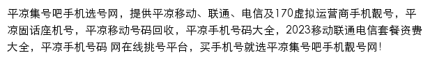 pingliang.jihaoba.com网页描述