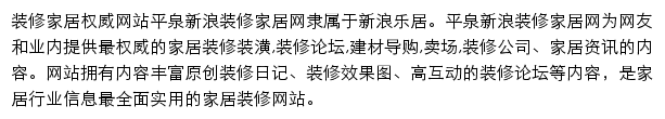 pingquan.jiaju.sina.com.cn网页描述