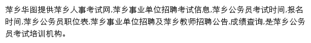 pingxiang.huatu.com网页描述