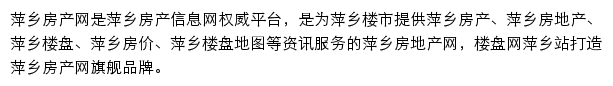 pingxiang.loupan.com网页描述