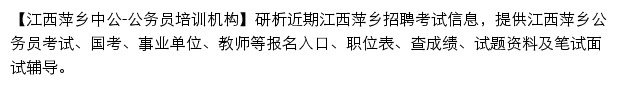 pingxiang.offcn.com网页描述