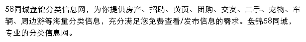 pj.58.com网页描述