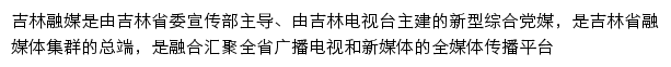 plus.jlntv.cn网页描述