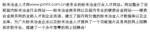 pmhr.com.cn网页描述