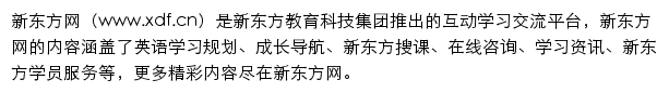 pop.xdf.cn网页描述