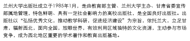 press.lzu.edu.cn网页描述