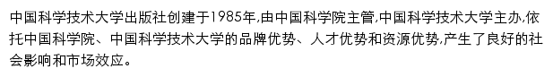 press.ustc.edu.cn网页描述