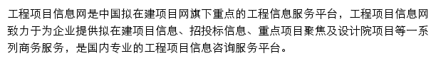 projectinfo.bhi.com.cn网页描述