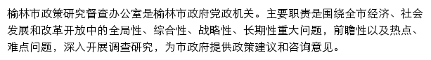 prs.yl.gov.cn网页描述