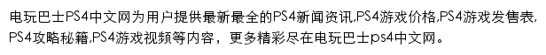 ps4.tgbus.com网页描述