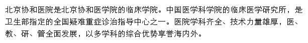 pumch.cn网页描述