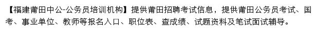 putian.offcn.com网页描述