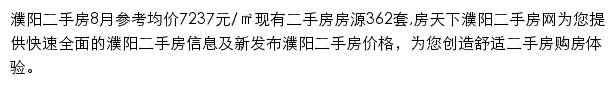 puyang.esf.fang.com网页描述