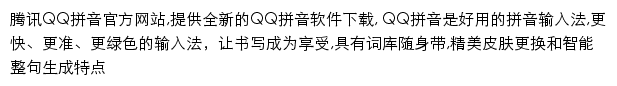 py.qq.com网页描述