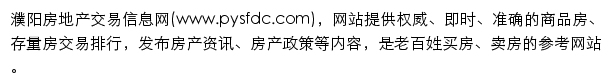 pysfdc.gov.cn网页描述