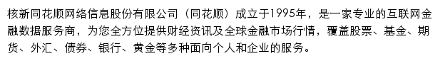 q.10jqka.com.cn网页描述