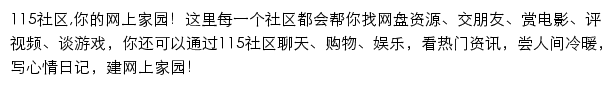 q.115.com网页描述