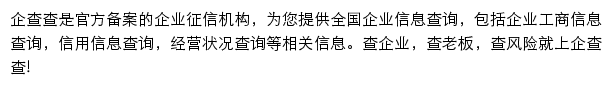 qcc.com网页描述