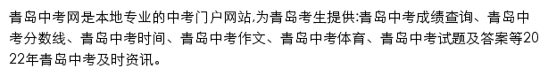 qd.zhongkao.com网页描述