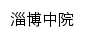 qdlcqfy.sdcourt.gov.cn网页描述