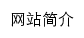 qfz.njnu.edu.cn网页描述