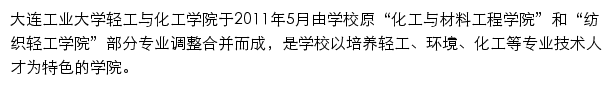 qghg.dep.dlpu.edu.cn网页描述