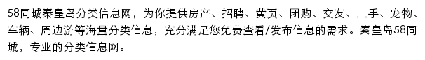 qhd.58.com网页描述