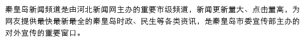 qhd.hebnews.cn网页描述