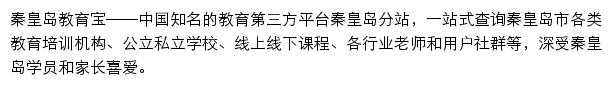 qhd.jiaoyubao.cn网页描述