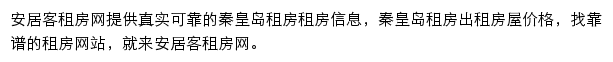 qhd.zu.anjuke.com网页描述