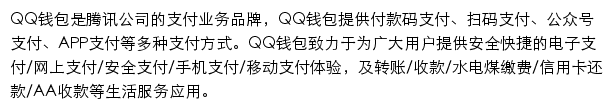 qianbao.qq.com网页描述