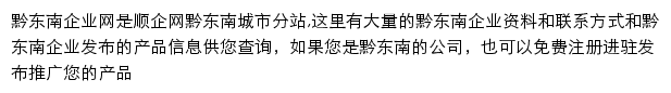 qiandongnan.11467.com网页描述