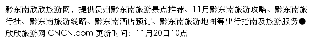 qiandongnan.cncn.com网页描述