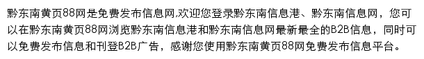 qiandongnan.huangye88.com网页描述