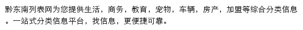 qiandongnan.liebiao.com网页描述