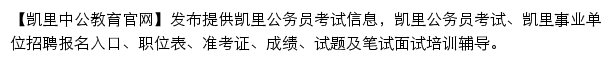 qiandongnan.offcn.com网页描述