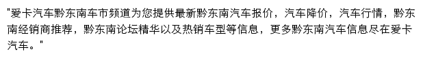 qiandongnan.xcar.com.cn网页描述