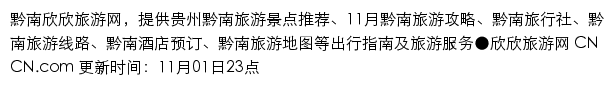 qiannan.cncn.com网页描述