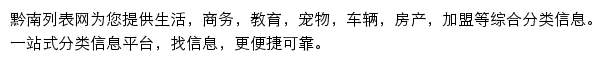 qiannan.liebiao.com网页描述