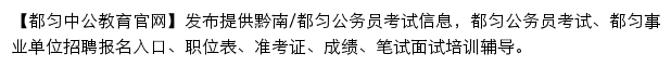 qiannan.offcn.com网页描述