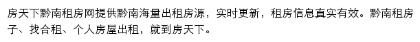 qiannan.zu.fang.com网页描述