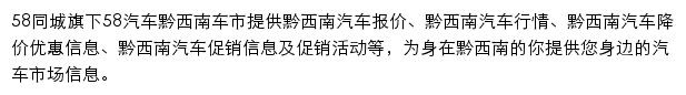 qianxinan.58che.com网页描述