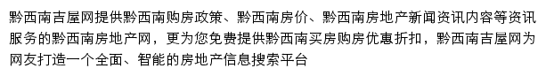 qianxinan.jiwu.com网页描述