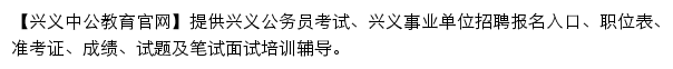 qianxinan.offcn.com网页描述