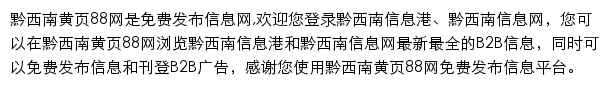 qianxinanzhou.huangye88.com网页描述