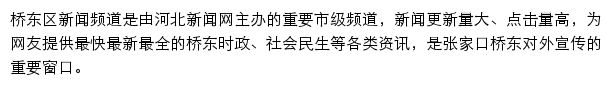 qiaodongqu.hebnews.cn网页描述